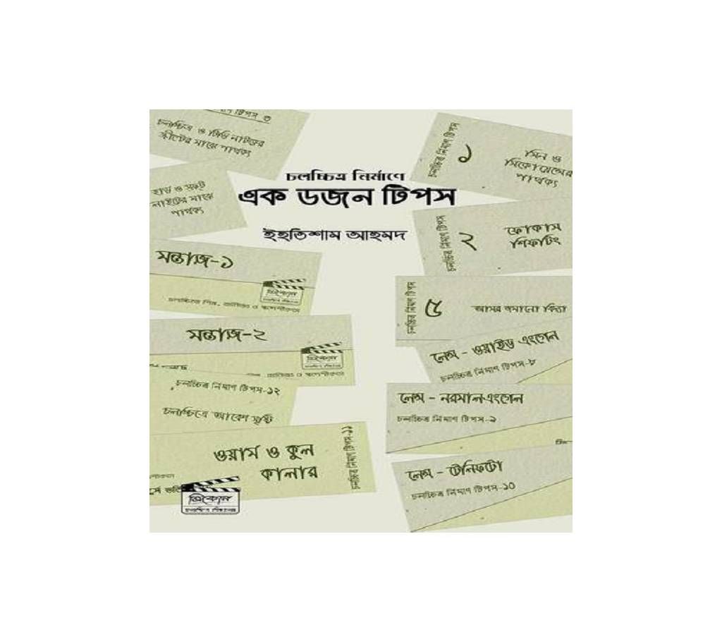 cholocchitro nirmane ek dozen tips