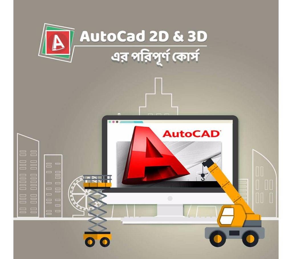 Master of AutoCAD 2D & 3D DVD