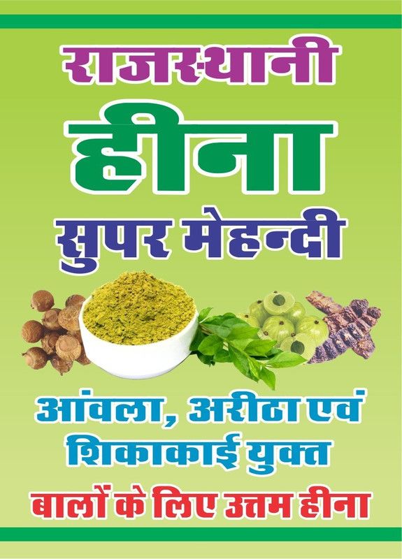 Happy Telecom Organic Henna Mehendi Powder  (100 g)