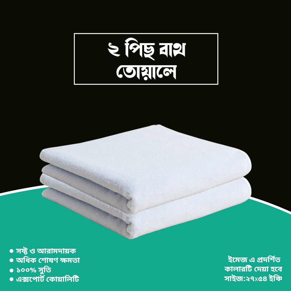 Highly absorbent White Color Bath Towel