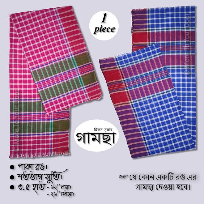 Thin Yarn Gamcha, Traditional Bath Towel, 3.5 Haat, Pure cotton, 1 pc