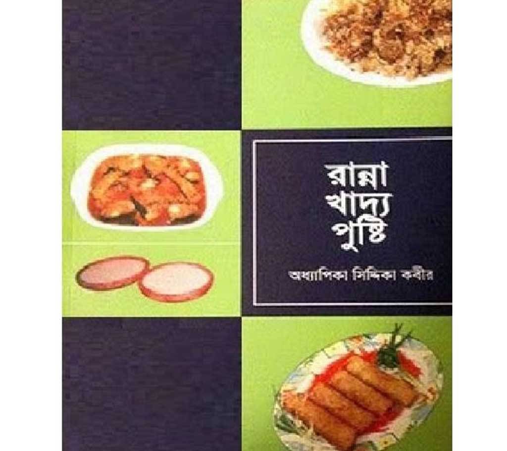 Ranna Khaddo O Pusti