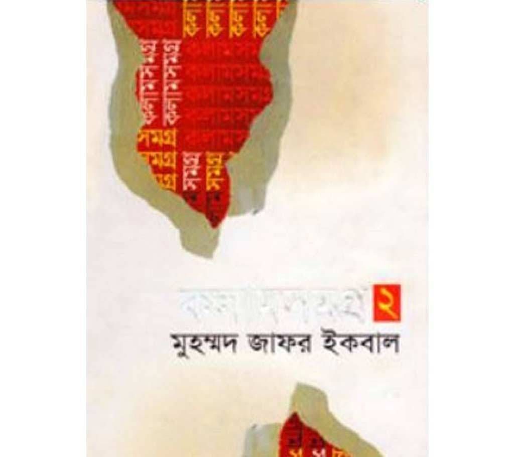 kolamsomoggro-2 (Zafar iqbal) 