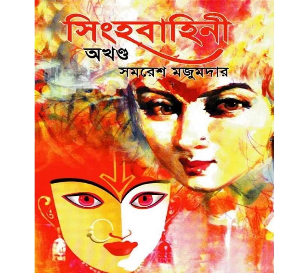 sinhobahini
