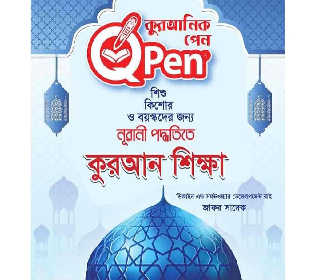 Quran Shikkha