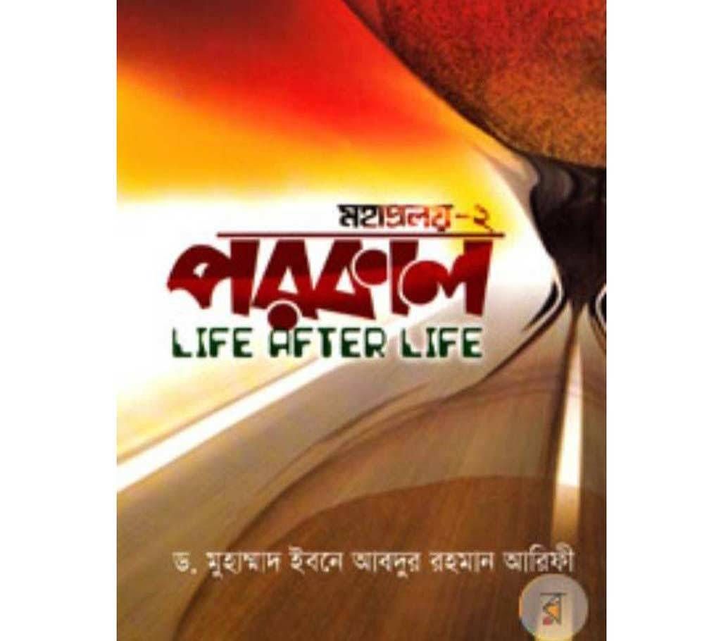Porokal (Mohaproloy part 2)