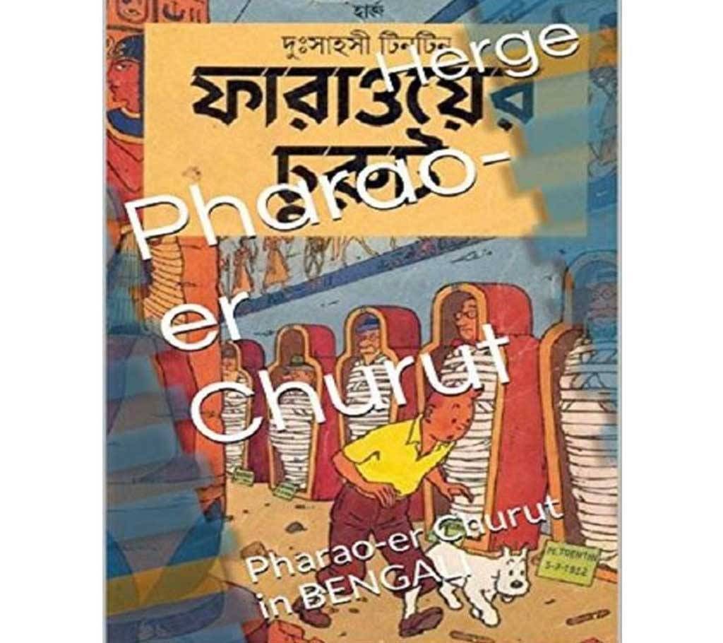faraoyer churut