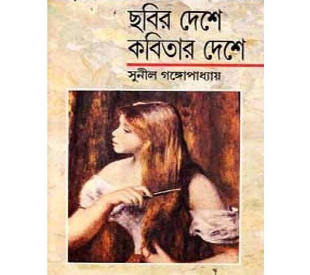 chobir deshe kobitar deshe ( Local)