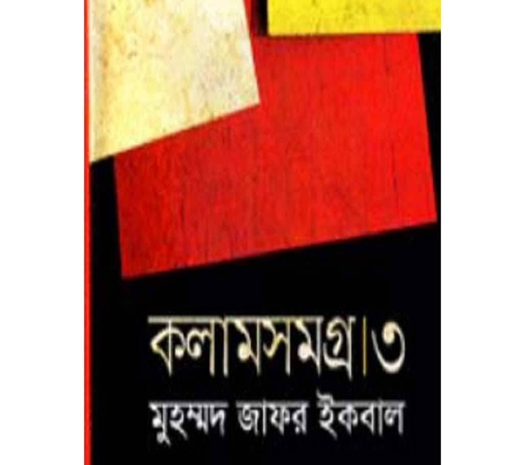 column-somogro-3 (Zafar iqbal) 