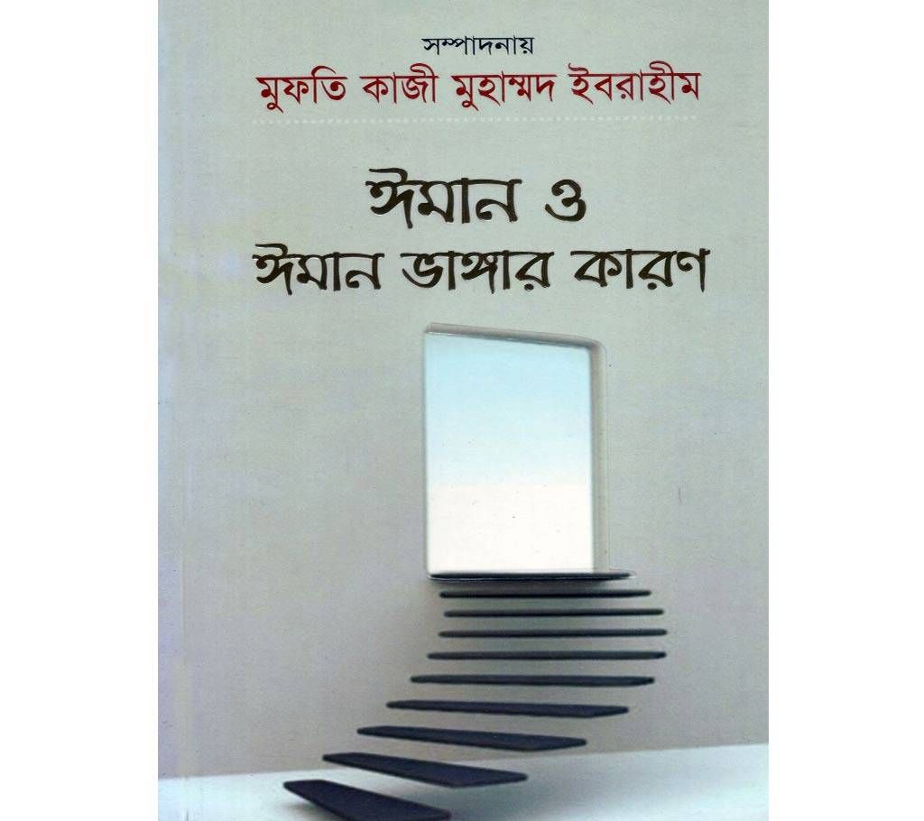 Eman O Eman Vanger Karon