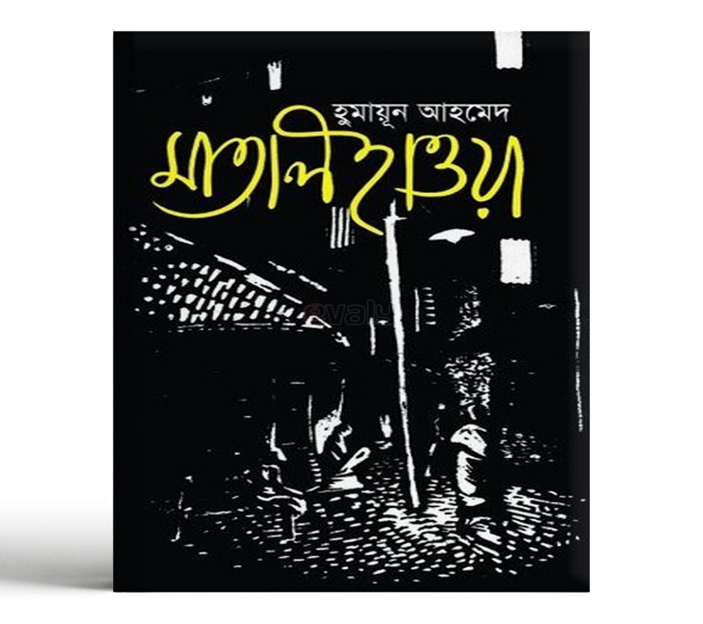 Matal Hawa by Humayan Ahmed