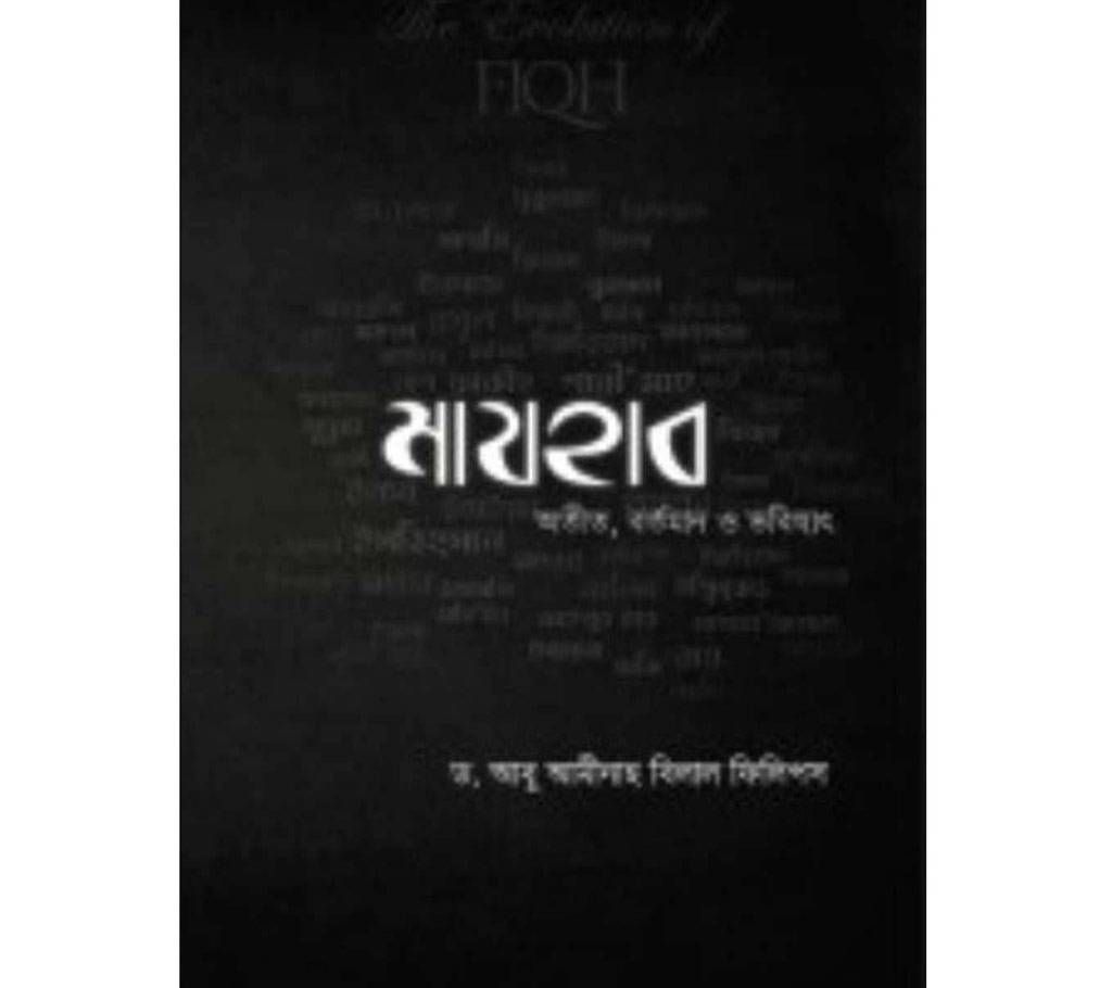 Madhab: Past, Present and Future