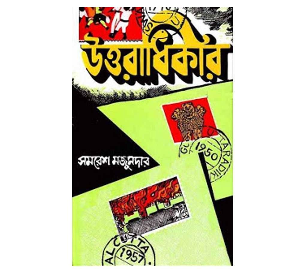 Uttoradhikar