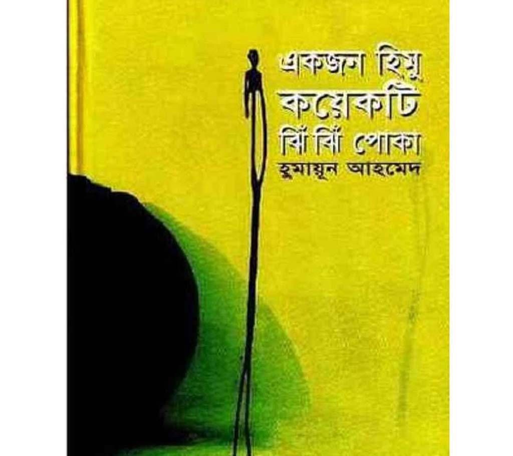 Ekjon Himu Koyekti Jiji Poka