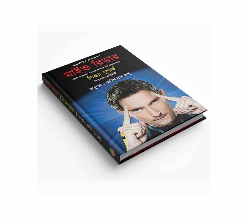 Mind Reader (International Best Seller)