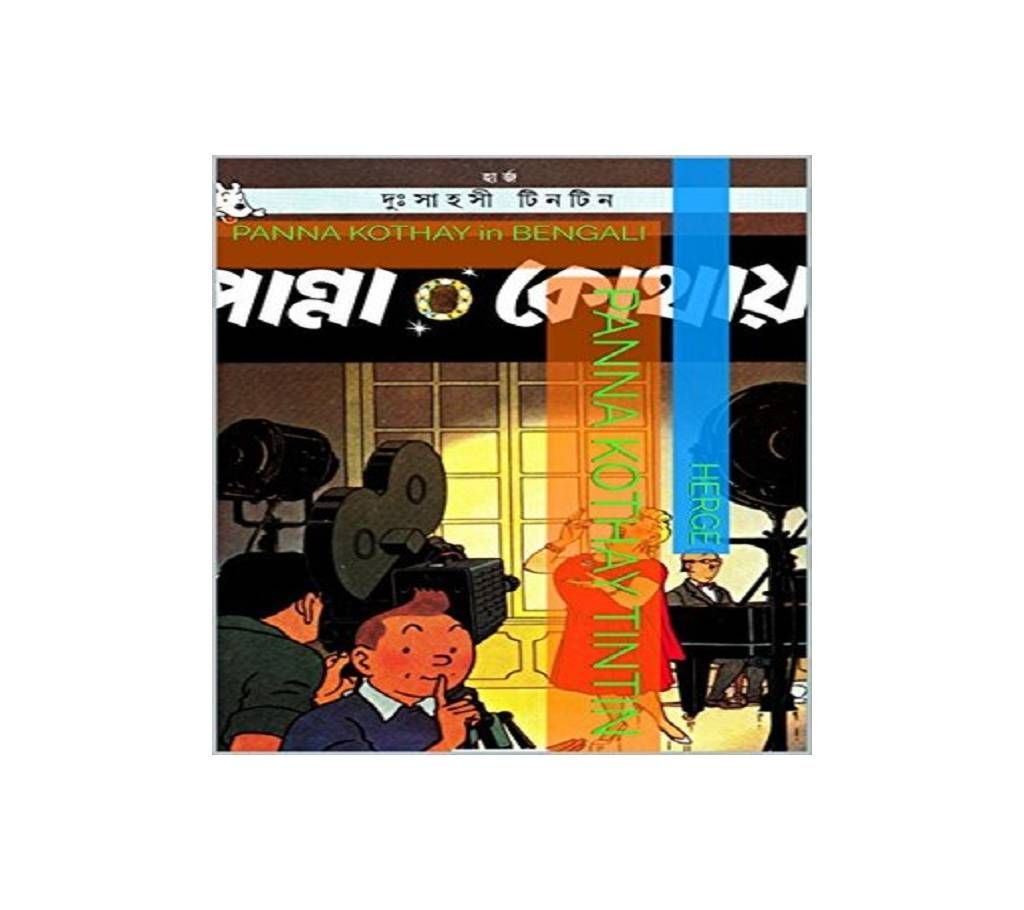 panna-kothay (Local)