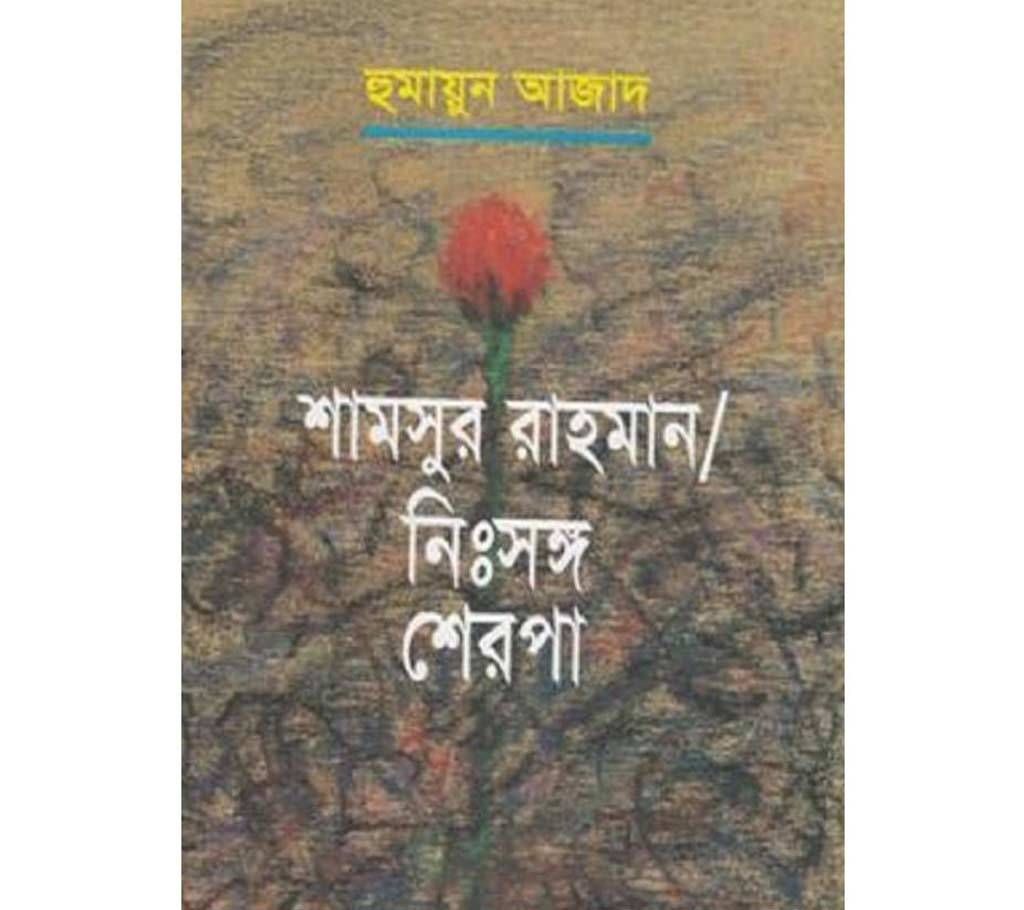nisongo sheropa shamsur rahman