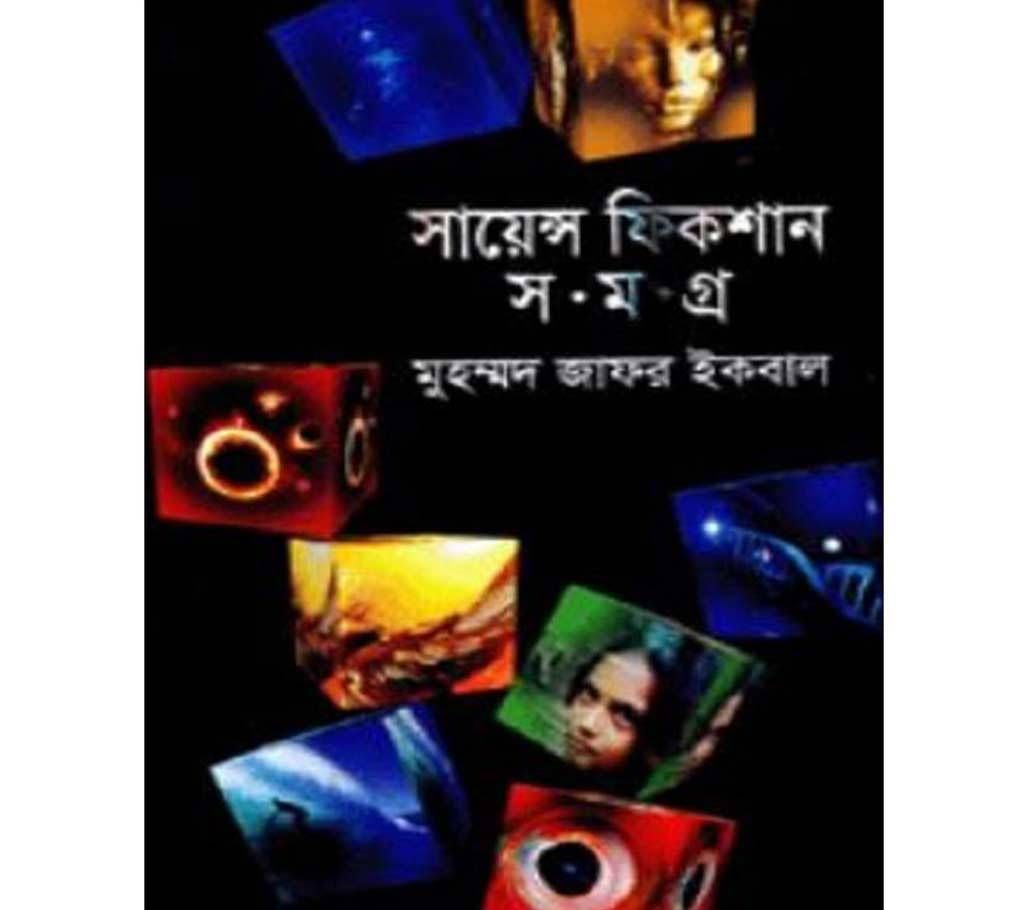 science-fiction-samagra-5th-part (Zafar iqbal) 
