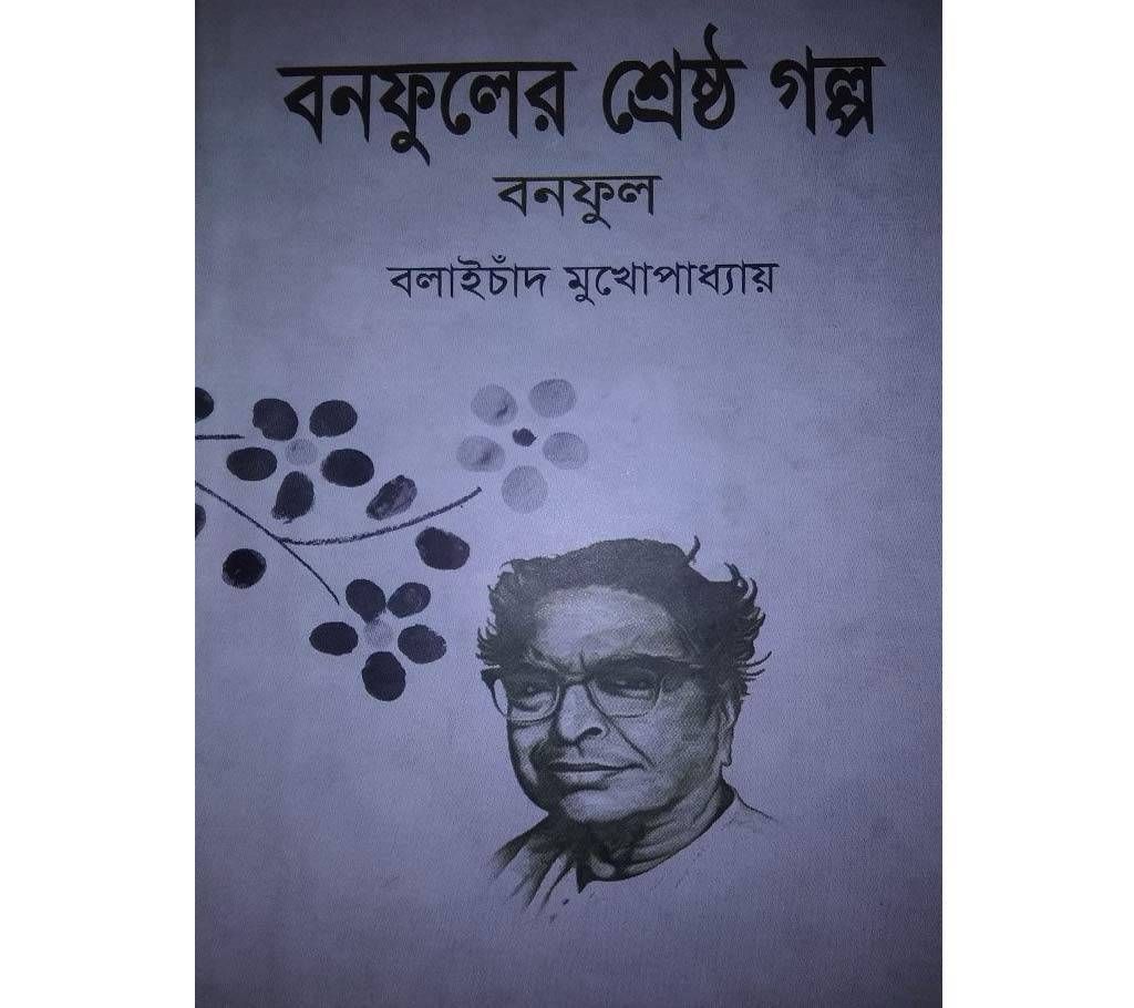 Bonofuler Sreshto Golpo