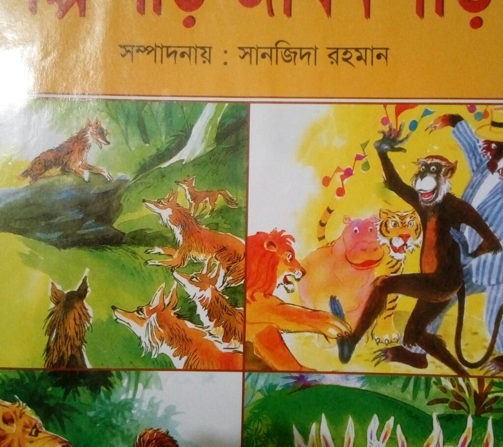 Galpo Pori Jiban gari
