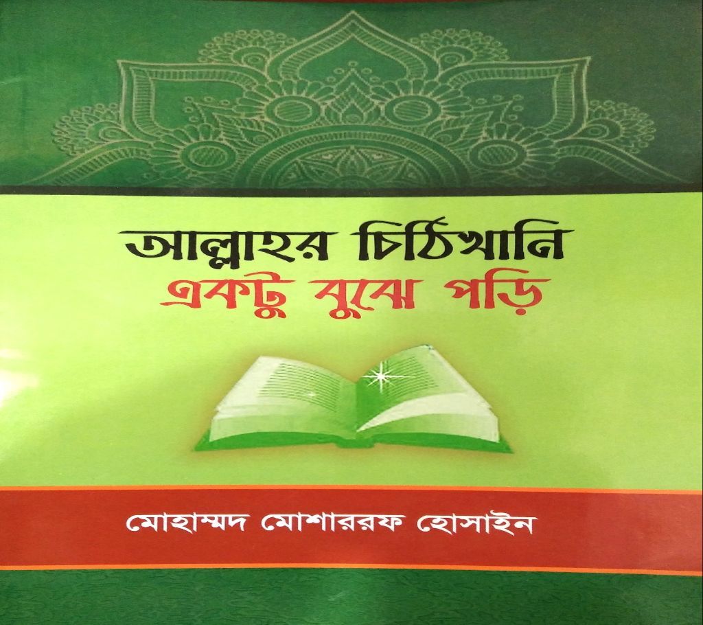 allhaor chitikhani aktu buje pori