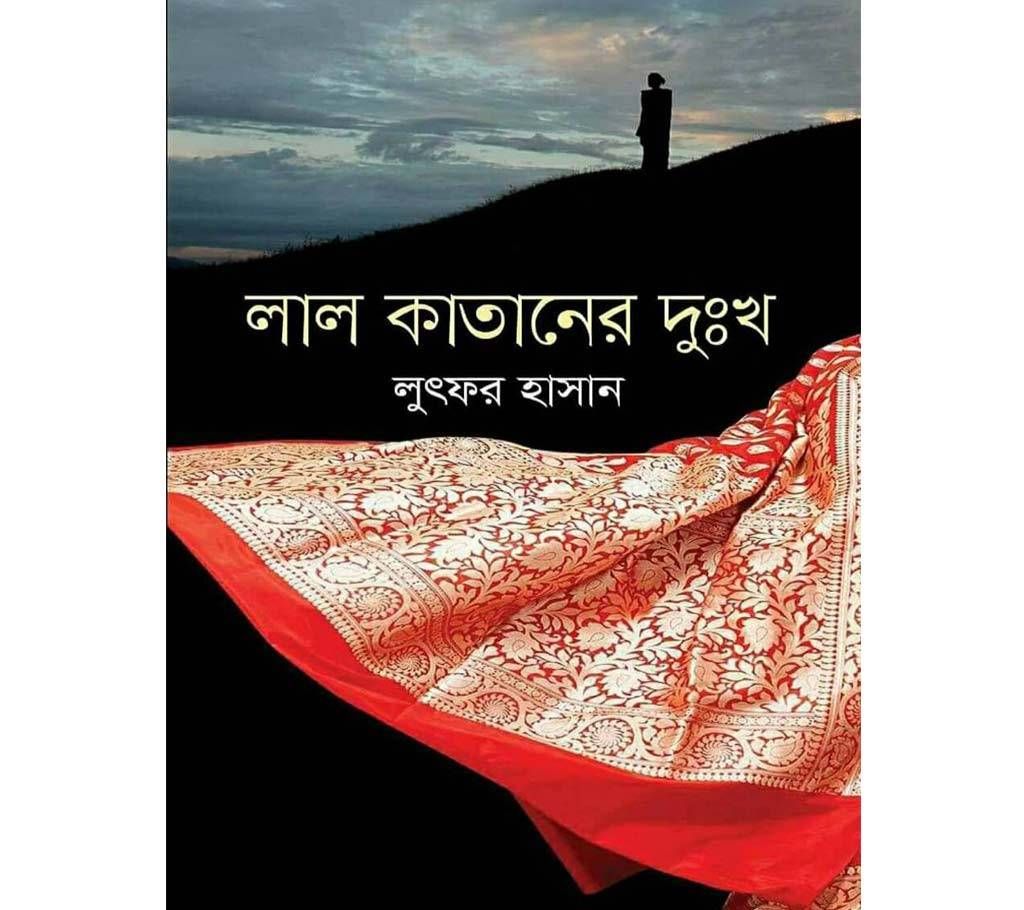 Lal Katan er Dukkho