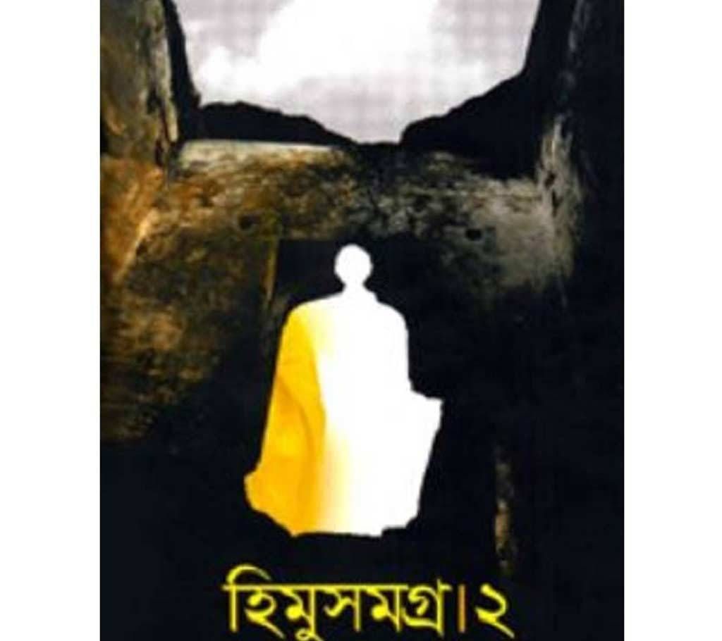 himu samagro 2