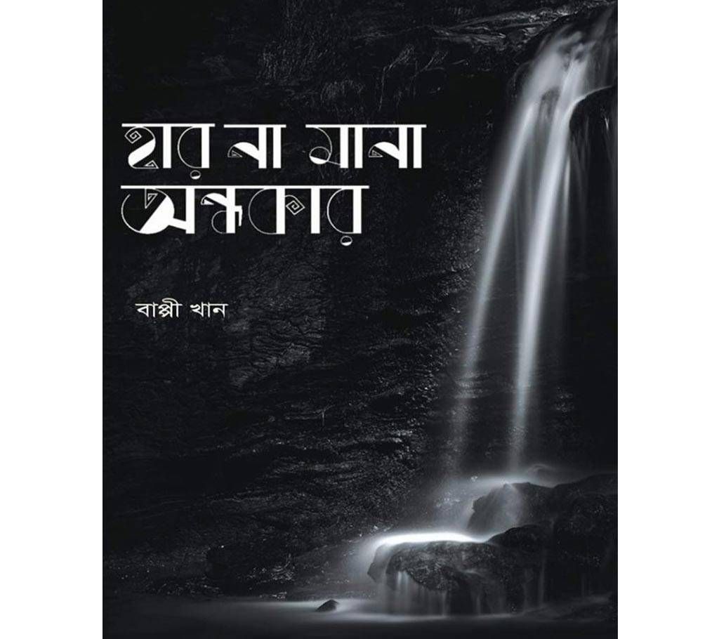 Har na mana ondhokar