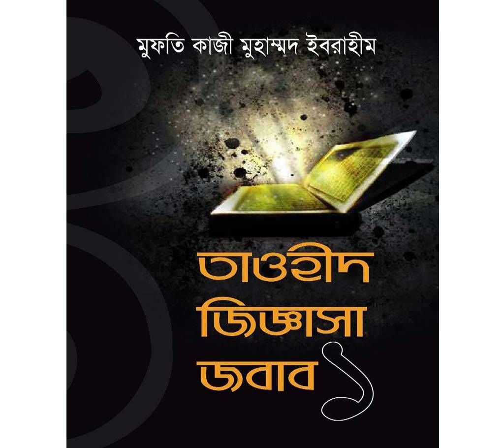 Tawhid Zigasa Jawab 1 by Mufti Kazi Muhammad Ibrahim