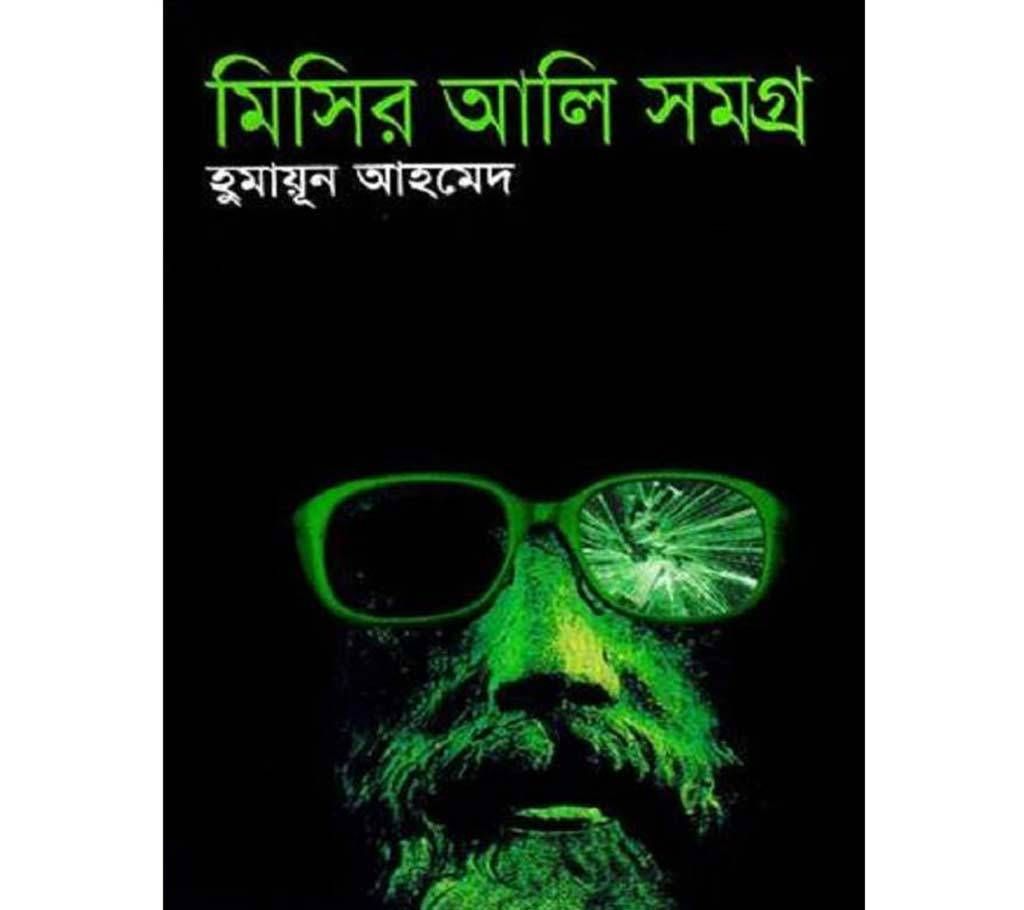 misir ali samagra 1