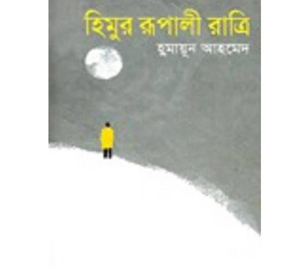 Himur Rupali Ratri