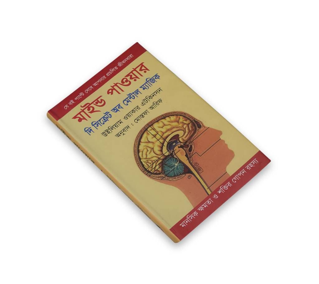Mind Power: The secret of mental magic 