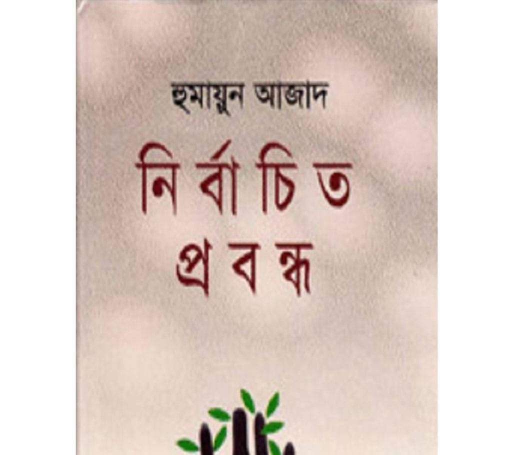 nirbachito probondho(Humayon Azad)