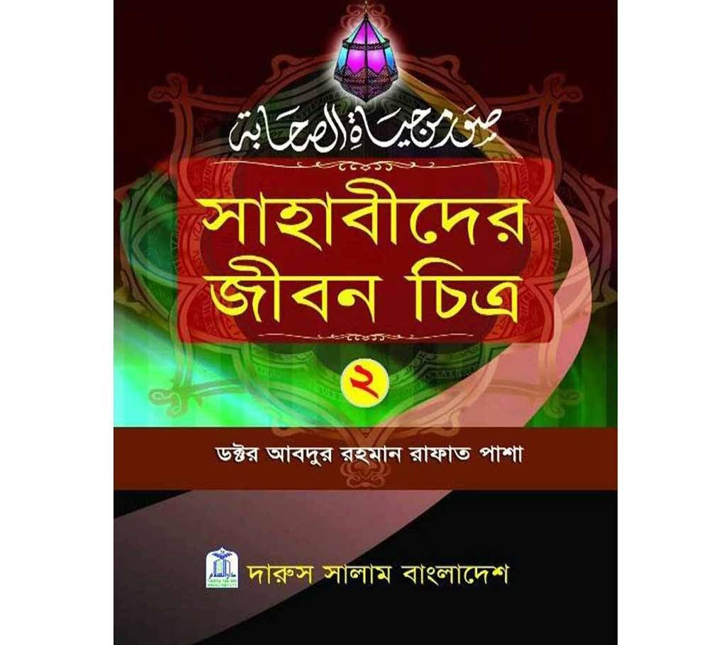 The Lifestyle OF Sahaba (1-2) 1 Set