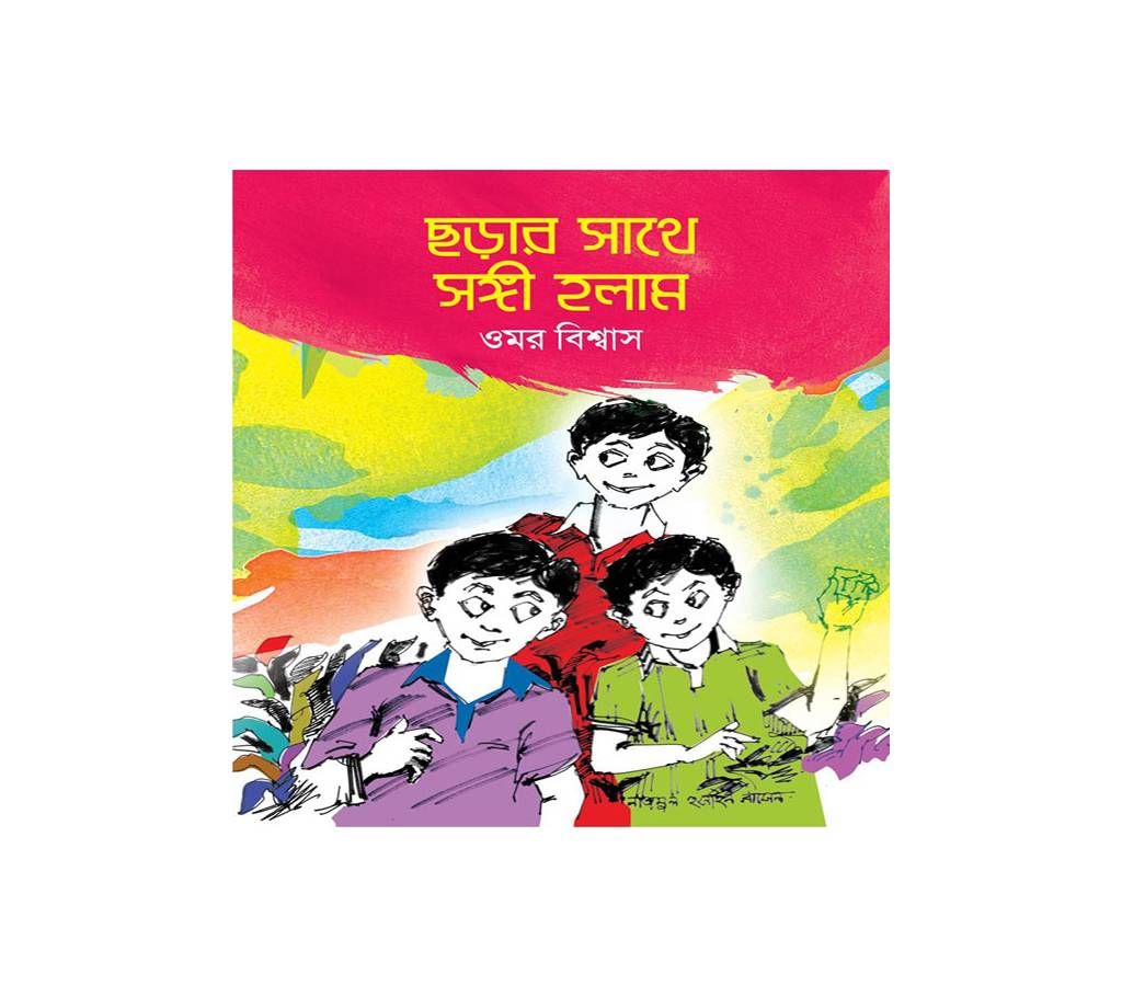 CHORAR SHATHE SONGI HOLAM -OMAR BISSAS