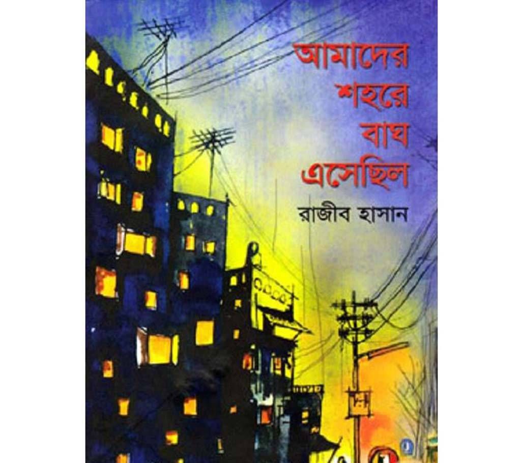 Amader Shohore Baag Esheclo