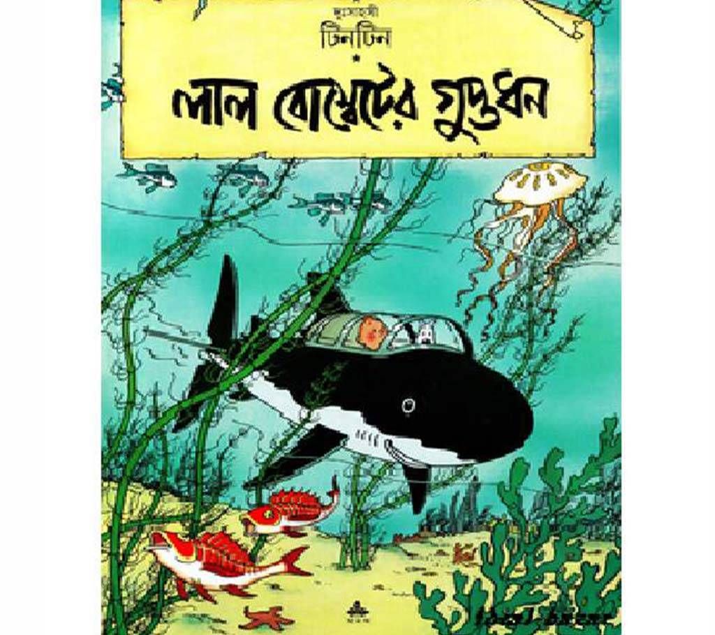 lal bombater goptodhon