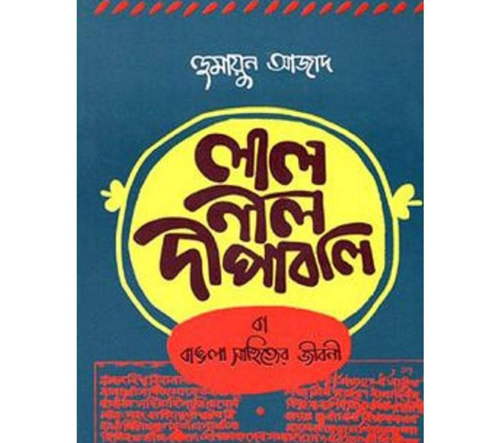 lal nil dipabali ba bangla shahityer jiban