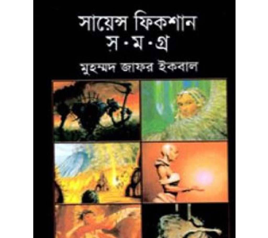 science-fiction-somogro-3rd-part (Zafar iqbal) 