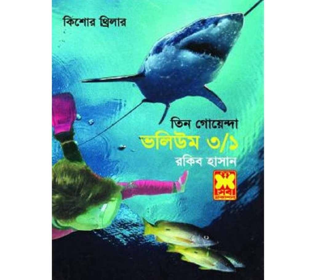 tin goinda volume 3/1