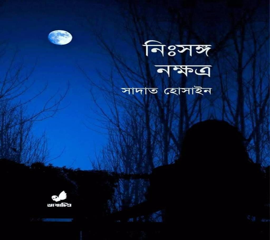 nisshongo nokkhotro