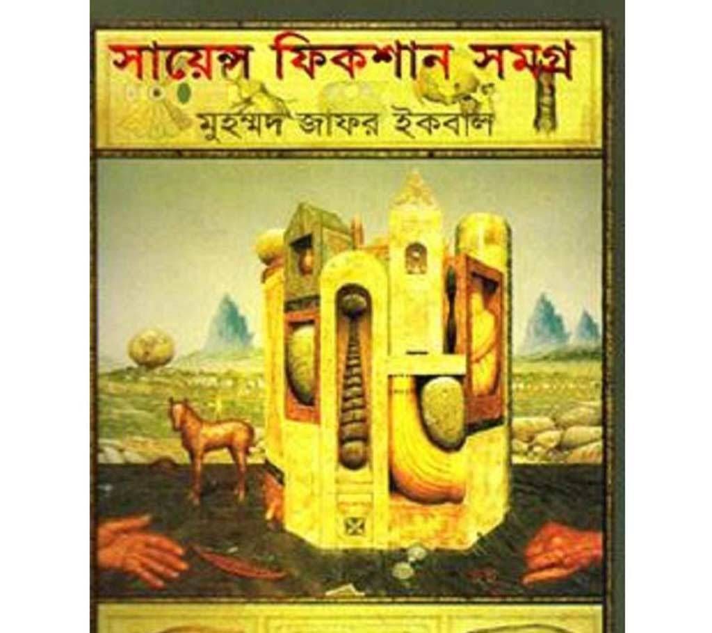 science-fiction-somogro-2nd-part (Zafar iqbal) 