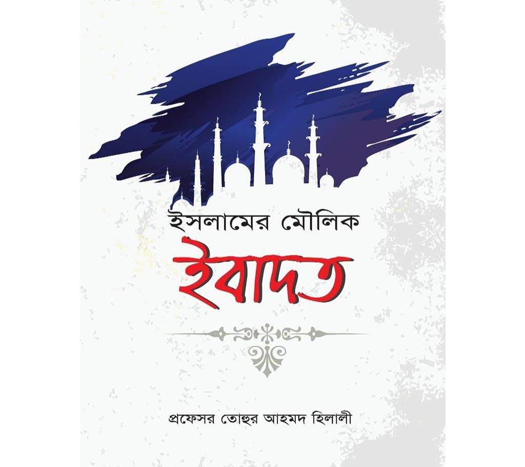Islamer Moilek Ebadat