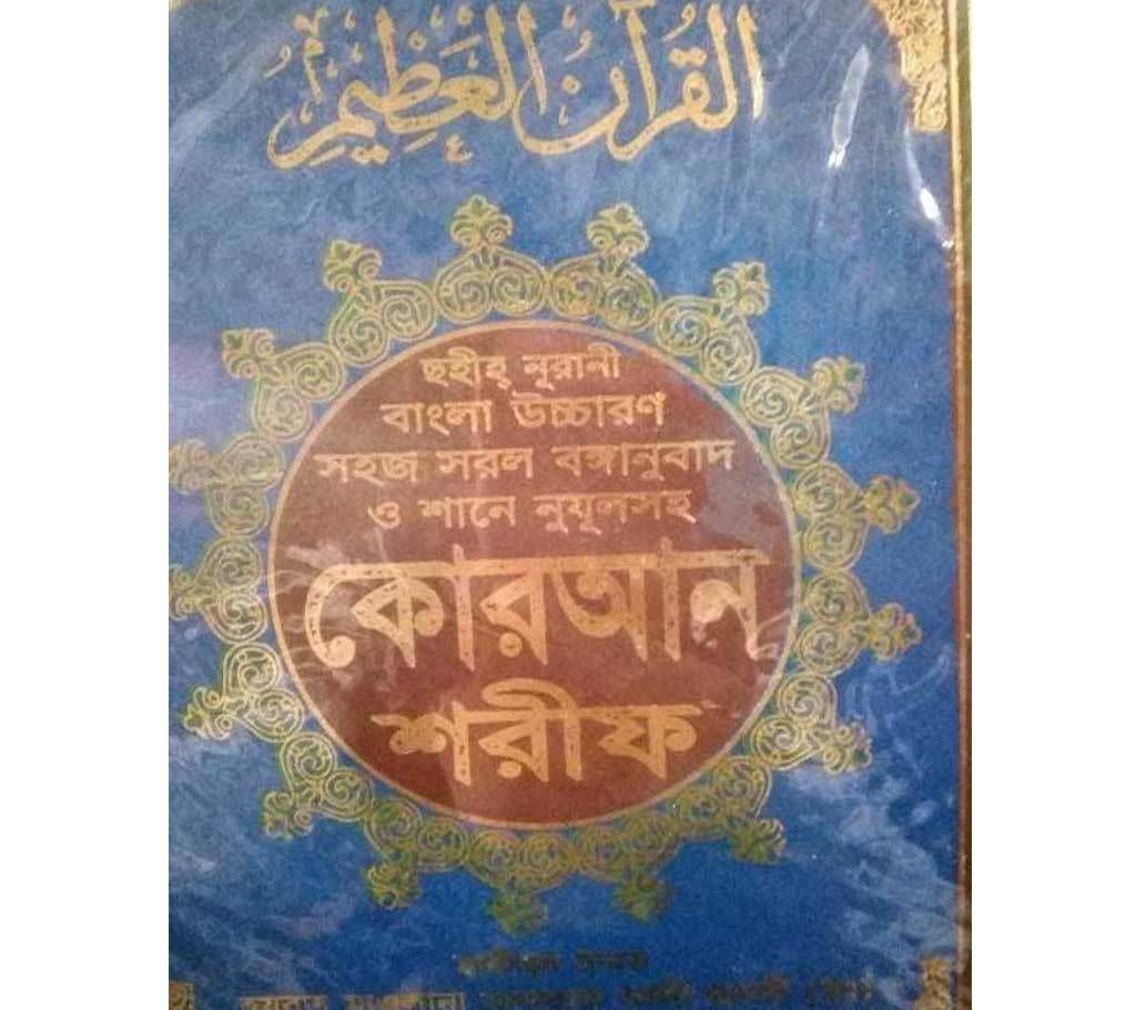 Al Quran WIth Bangla Pronunciation 