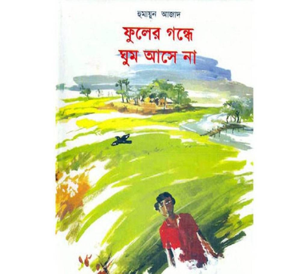 fuler gondhe ghum ashe na