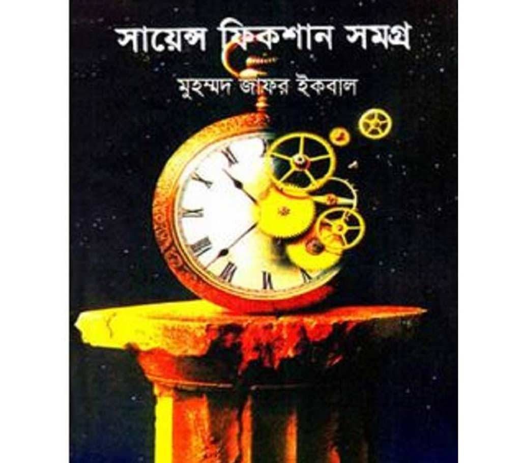 science-fiction-somogro-1st-part (Zafar iqbal) 