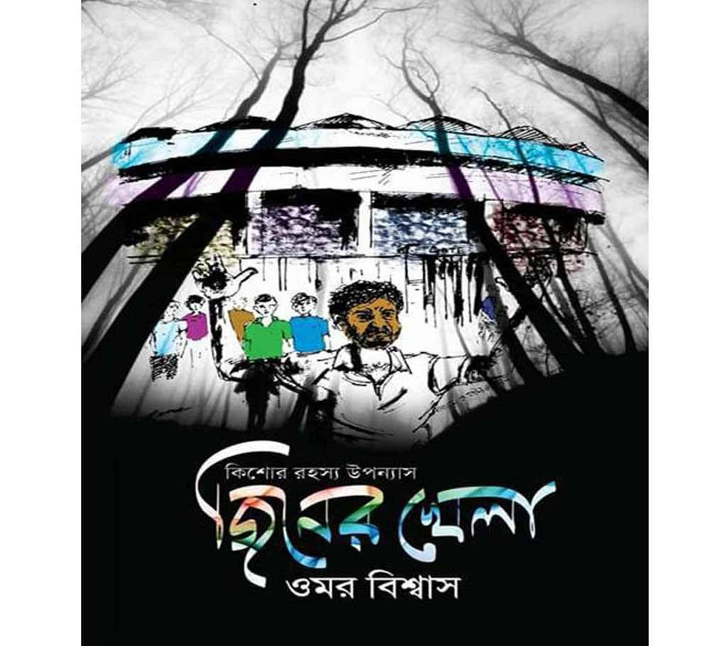 JINER KHELA - OMAR BISSAS