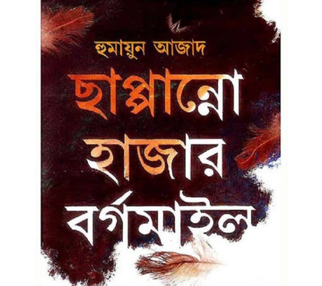 chappanno hazar borgomail
