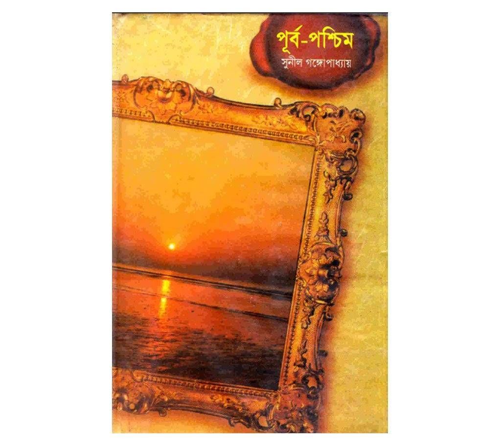 Purbo Poshchim (Omnibus)-Indian Original