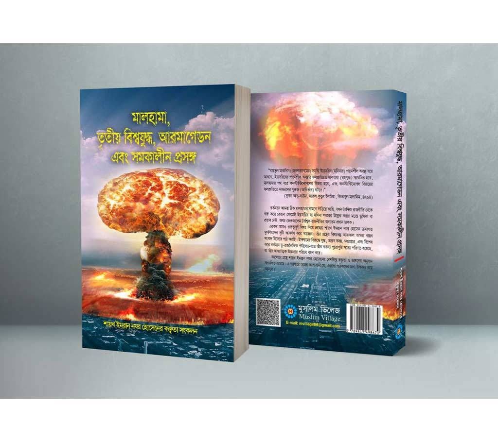 Malahama, Third World War, Armageddon, and contemporary issues